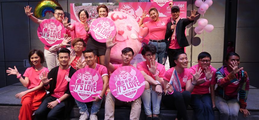 香港一點粉紅2018新聞發布會